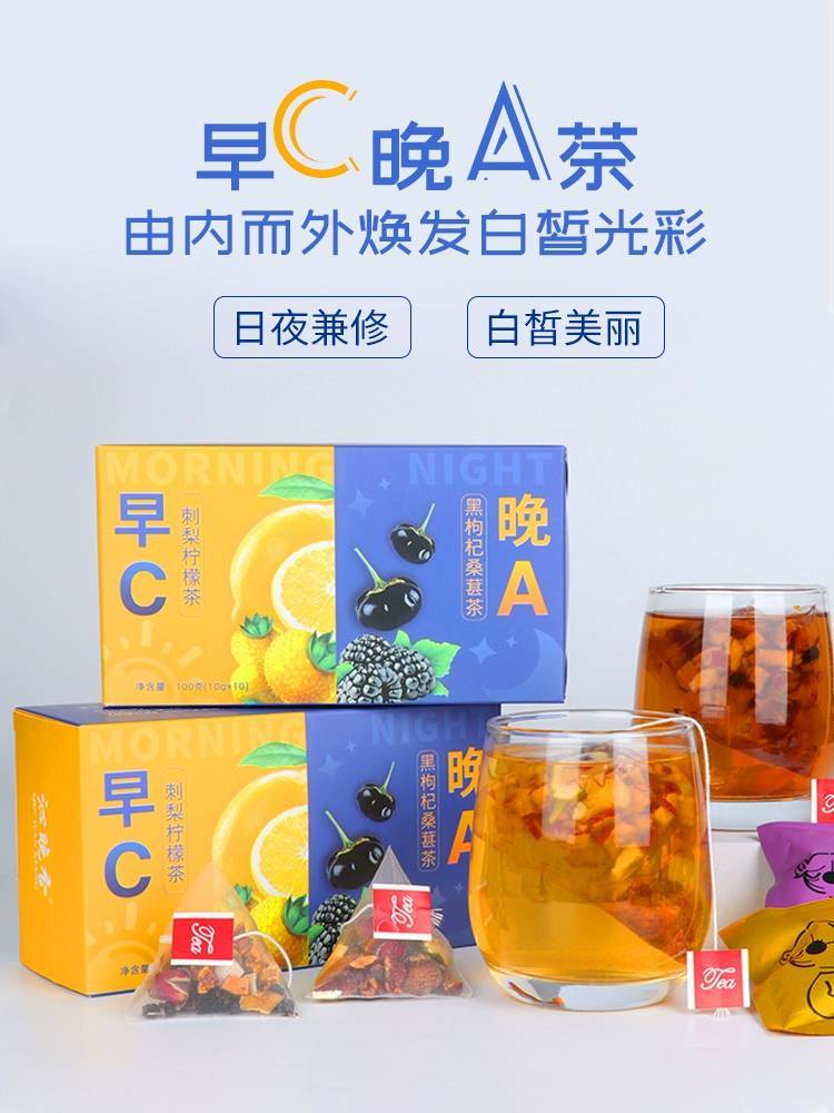 早c晚a茶包黑枸杞桑葚干水果茶刺梨玫瑰花组合美白人养生茶非养颜