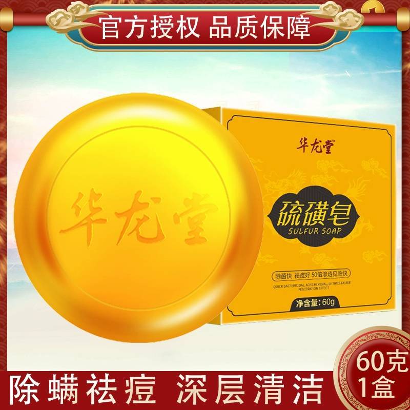 硫磺皂1颗户外香皂旅行皂沐浴皂控油洗脸洗澡全身肥皂
