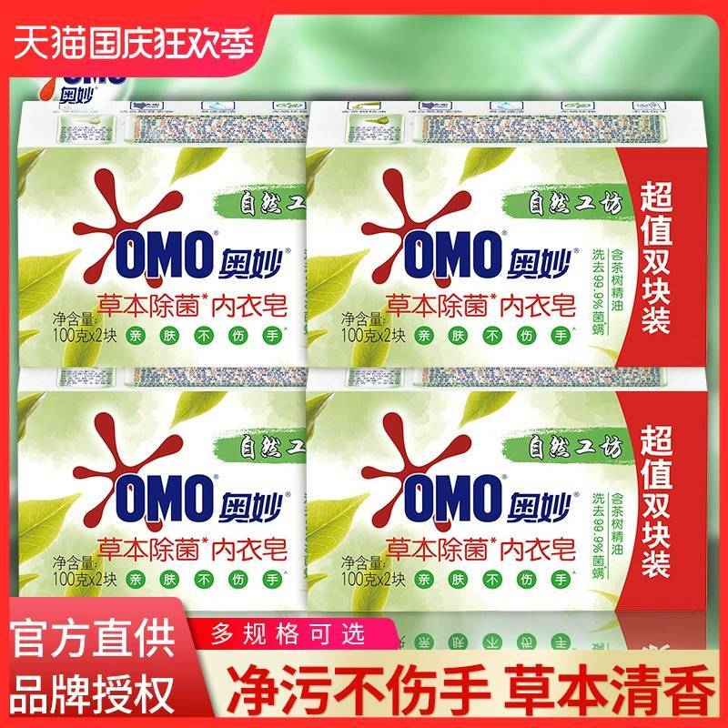 奥妙内衣皂洗内衣裤除菌去血渍专用男女士通用清洗内裤草本肥皂