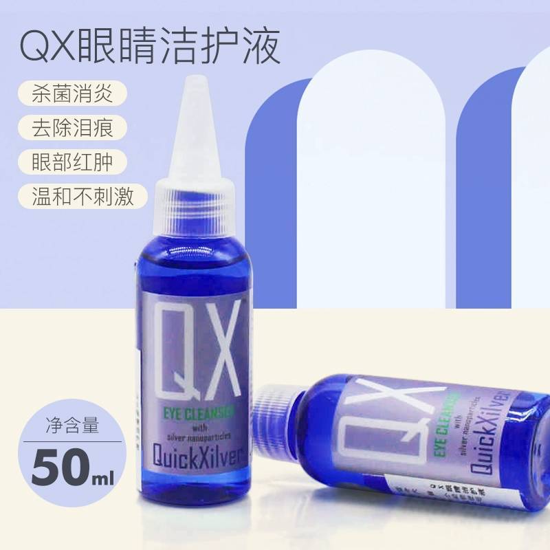 QX宠物兔子银离子眼睛洁护液祛泪痕滴眼液护理除菌宝消炎眼药水