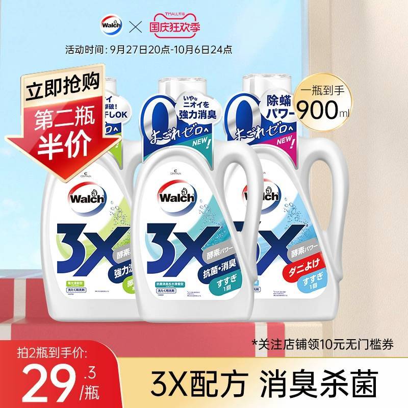 威露士3X清新超浓缩酵素洗衣液900ml清洁护理除菌除螨洁净留香
