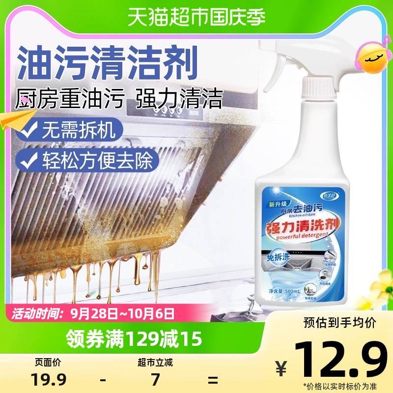 洁美臣洗厨房油烟机清洗剂500ml*1去重油污净神器泡沫强力清洁剂